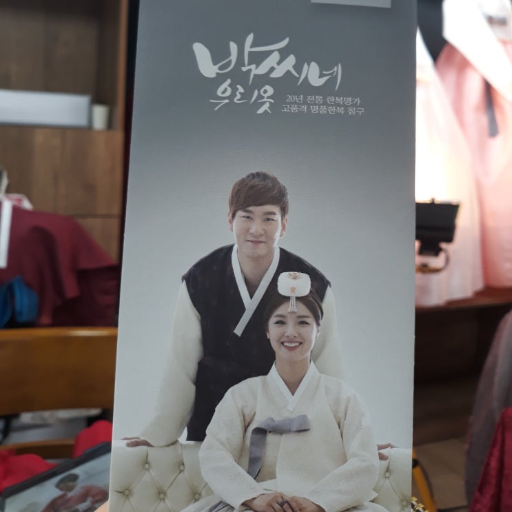  다이렉트결혼준비 :: 박씨네 우리옷 상담 후기 ②