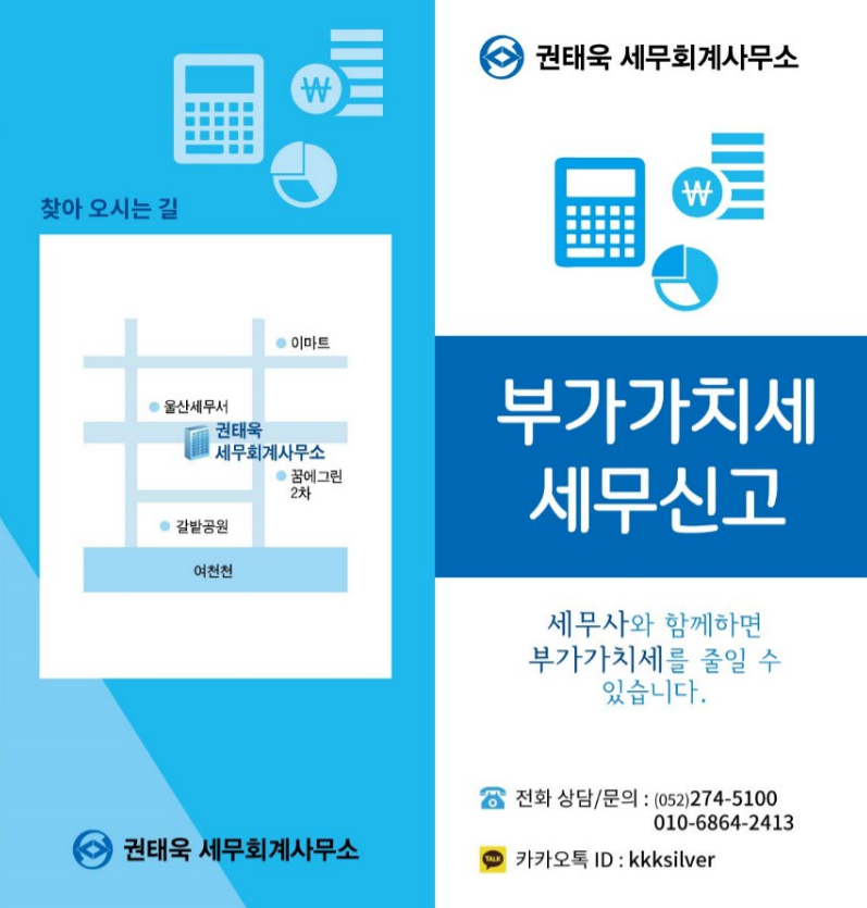 울산경제개발원 세무강연-(권태욱 세무회계실/울산세무사) 6