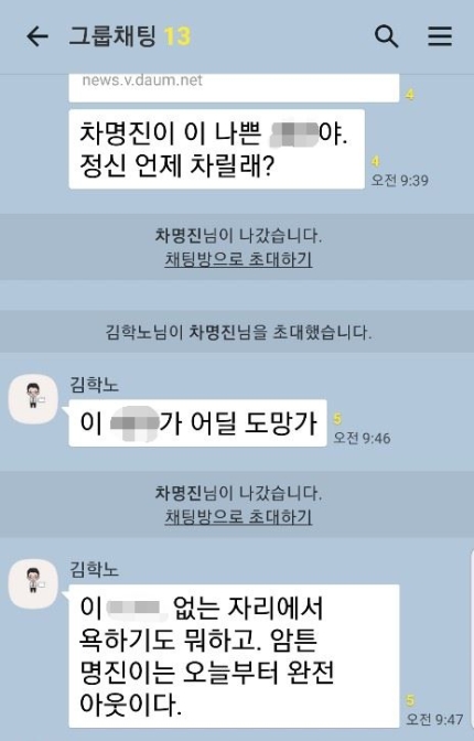  세월호 망언 차명진, 서울대 동기 채팅방서 김학노 교수에 질타 받자 ‘도망’