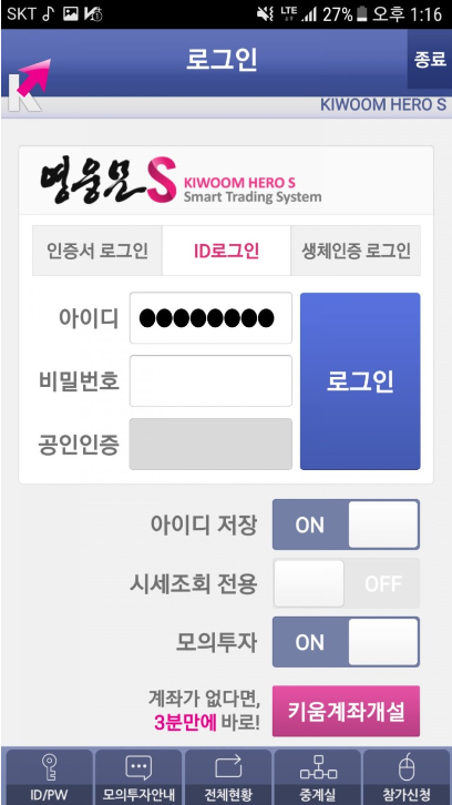  영웅문s 사용법 최대한 쉽게 설명하기