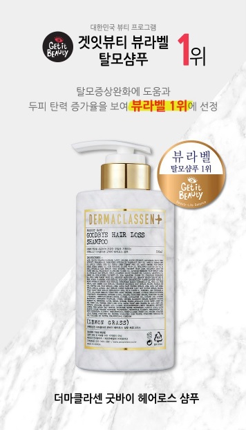  김우리 탈모샴푸로 유명한, 더마클라센 샴푸! 홈쇼핑보다 더 좋은구성, 함께하실래요?