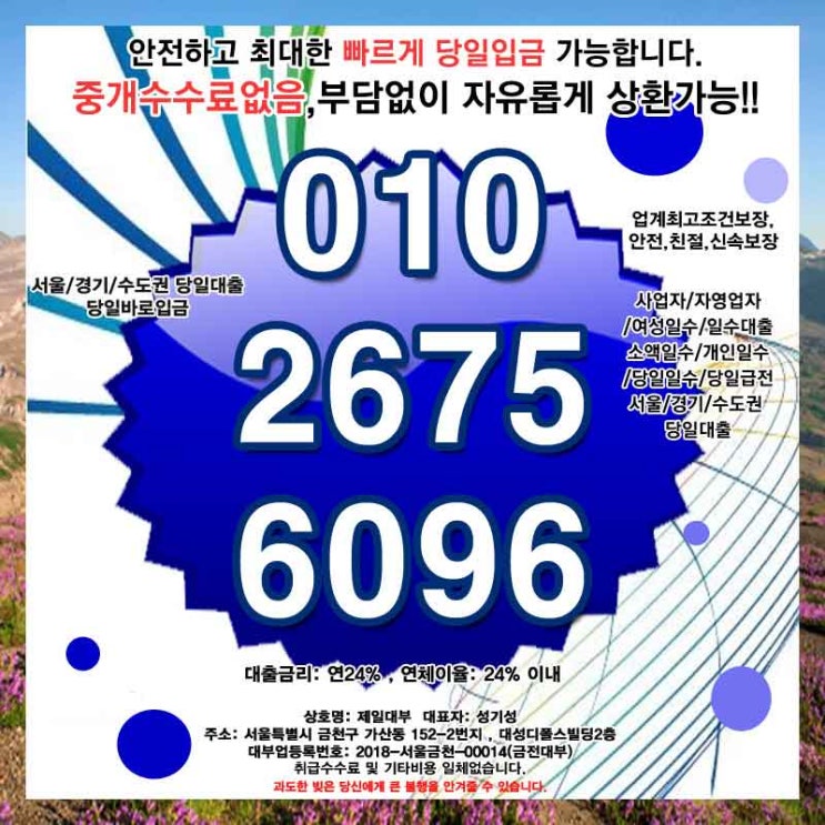  서울 일수 분당급전 대출 여성 개인 소액 당일 사업자 자영업자 쉬운 곳 정보