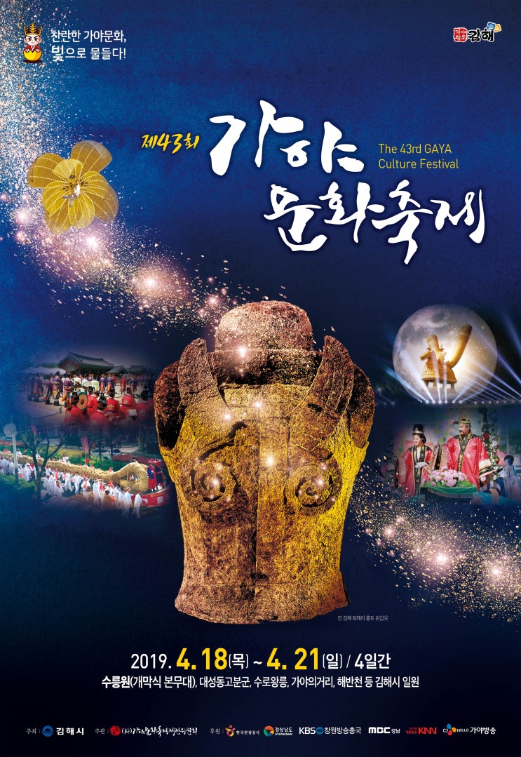 김해가야문화축제 2019 불꽃놀이