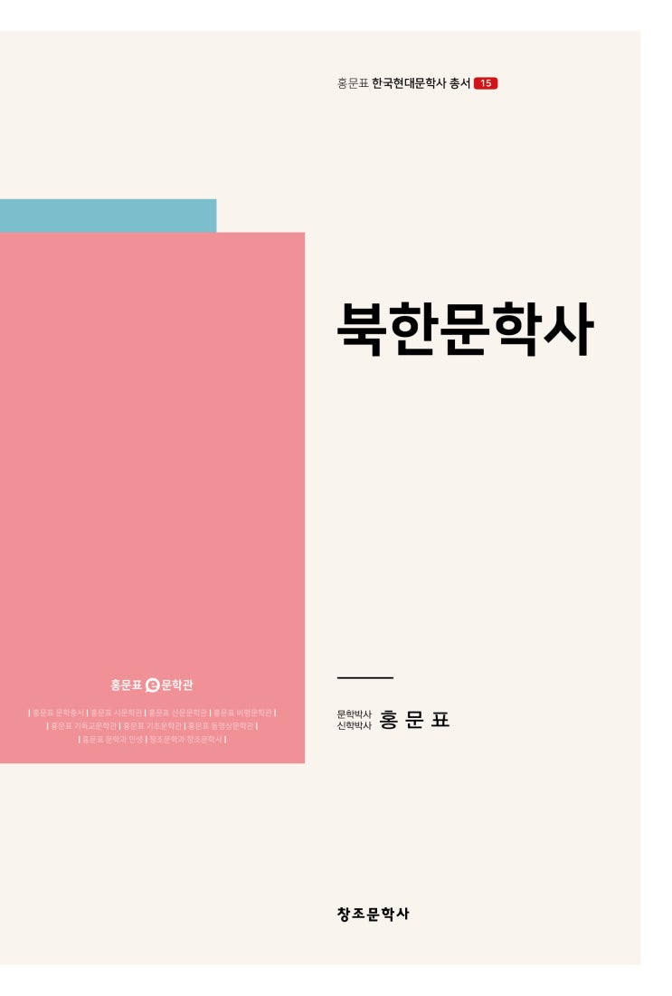  전쟁체험과 북한 시(1)-전쟁기의 시