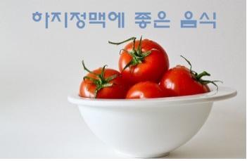  하지정맥에좋은음식