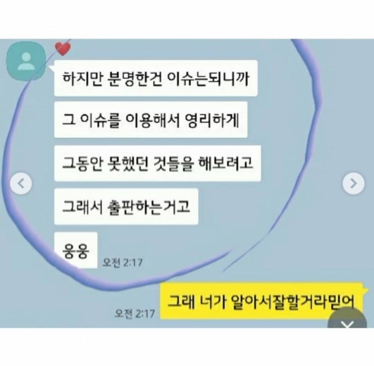  인스타에서 난리난 윤지오 카톡