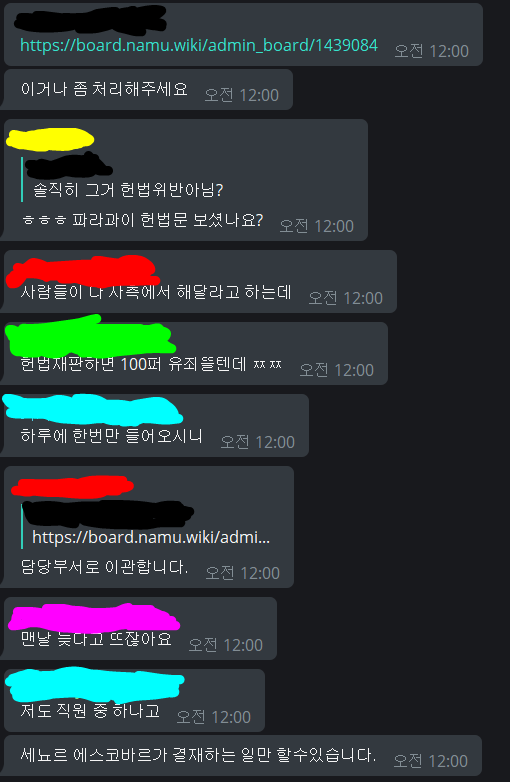 최근 나무위키에 터진 아주 재미있는 사건 - 2019 나무위키 텔레그램 채팅방 유출 사건 : 네이버 블로그