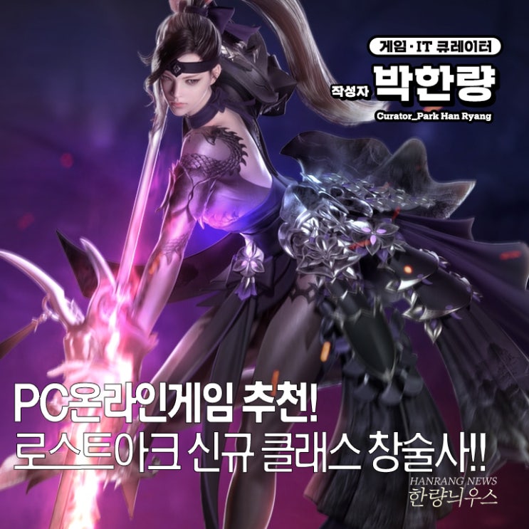  PC 게임추천 로스트아크 신규직업 창술사 사전예약