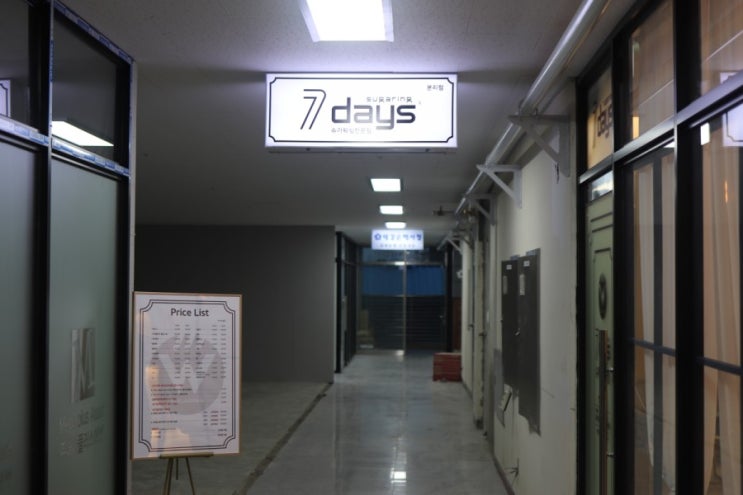  [대구왁싱] 세븐데이즈 본리점 #대구남자왁싱 #대구브라질리언왁싱 #대구왁싱샵