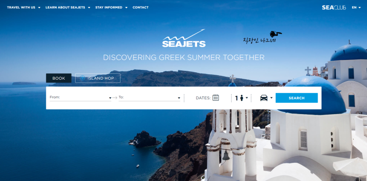 그리스 신혼여행 준비#2-산토리니에서 미코노스로 가는 페리예약(feat.Seajets)