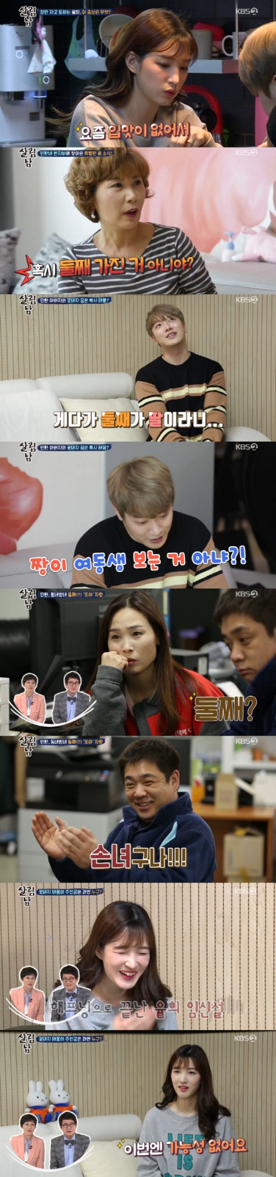  '살림남2' 최민환율희, 둘째 임신설 해프닝→김승현 부모님, '달콤살벌' 리마인드 웨딩