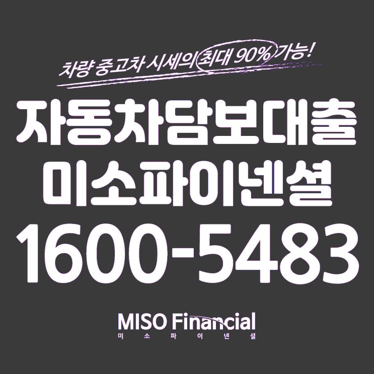  전라북도 입고차량담보대출이 가능한 차량이란