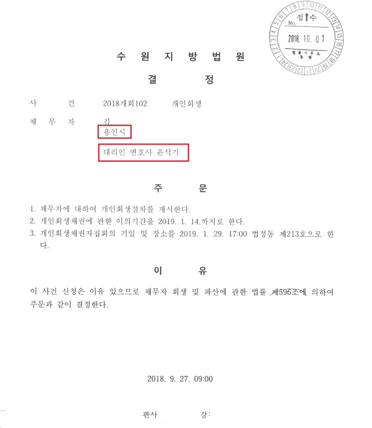  수원용인개인회생 - 프랜차이즈가맹점 개인회생 3억원 이상 면책 성공