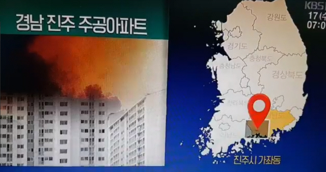 경남 진주 주공아파트 테러, 방화 후 주민상대로 흉기 난동