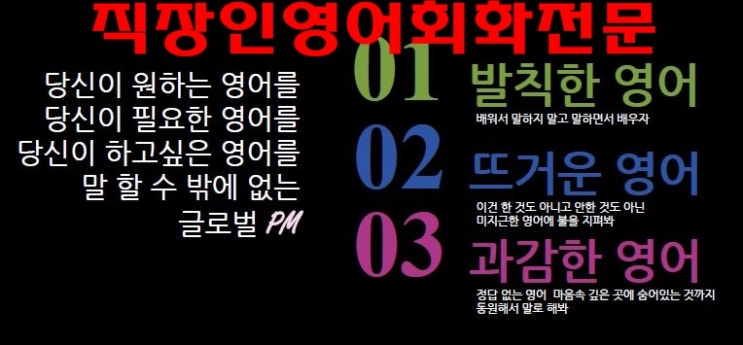 강남직장인영어학원  차별화수업 직장인대상