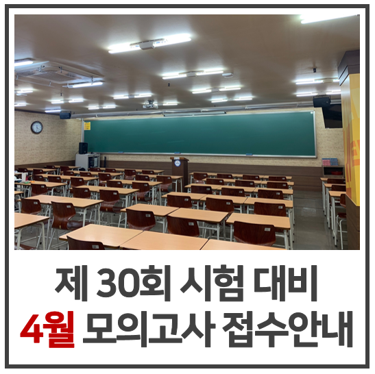 에듀윌 공인중개사 4월 모의고사 접수 안내 : 에듀윌 부천학원