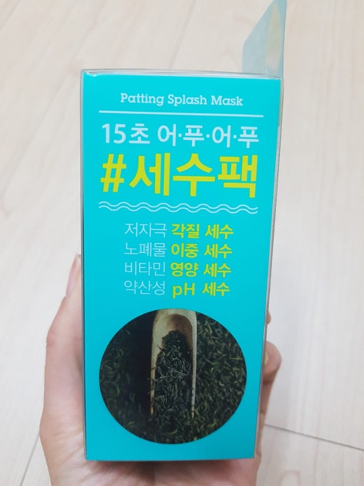  세수팩으로 각질관리 트러블관리쉽게하세요