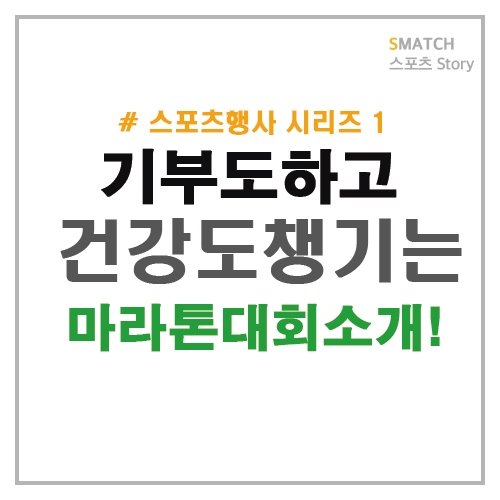  YTN bbb run, 마라톤 대회를 소개합니다~