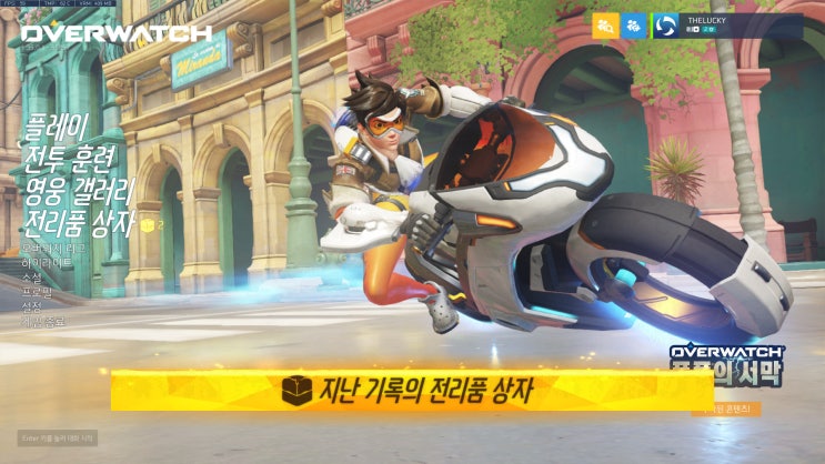  [오버워치] 폭풍의 서막 업데이트 (플레이 스크린샷, 추가된 스킨 등...)