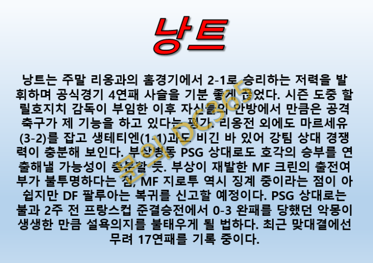  낭트 파리생제르망 PSG 4월18일 주전이 빠진다