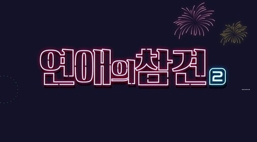  연애의 참견 시즌2, 35화 친구의 남자친구와 연애?!