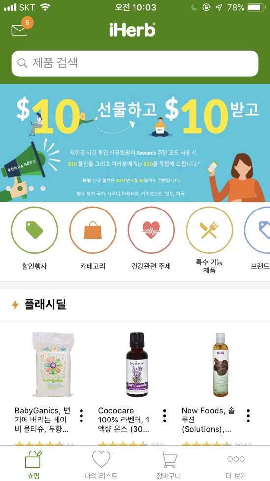  에티튜드,바이오가이아 구매(젤 저렴한)