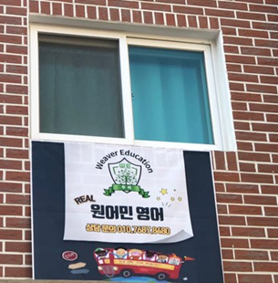 #위버에듀케이션 #원어민영어공부방 #현수막 #동패동신축빌라 #운정신도시 #덕이동 #동패동 #위버에듀케이션 #원어민영어공부방 #현수막 #동패동신축빌라 #운정신도시 #덕이동 #동패동