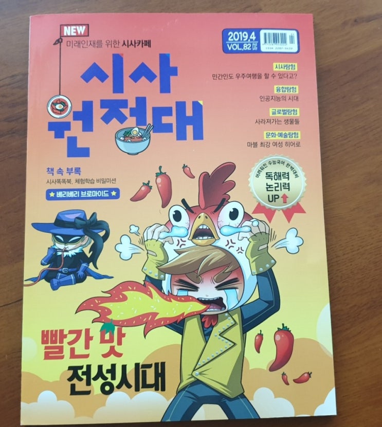  시사원정대 어린이 시사상식 키워요