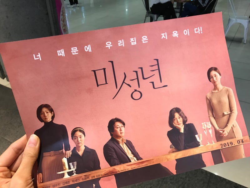 감독 김윤석의 발견 그리고 가장 충격적인 결말, 영화 미성년 후기
