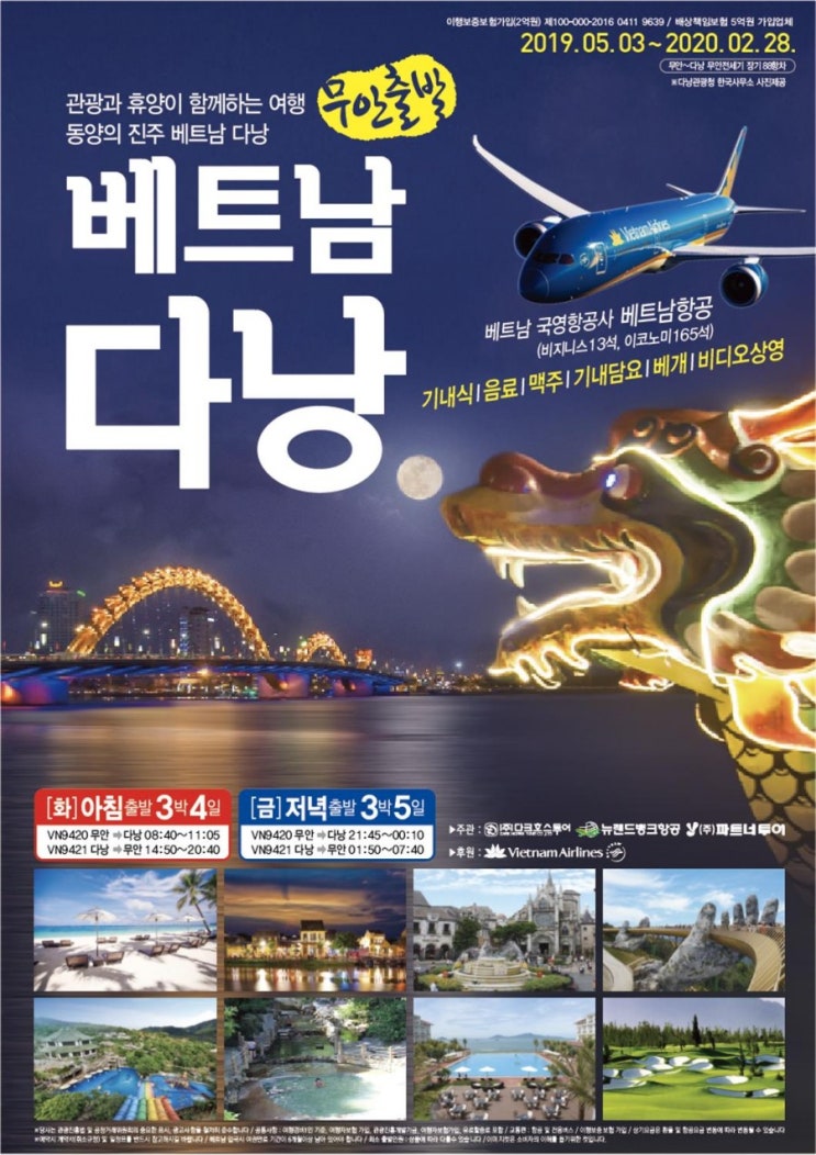  다낭 자유여행 무안출발 탑클래스여행사 062-523-7472