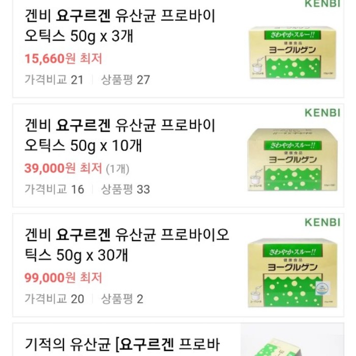  번개장터 요구르겐 프로바이오틱스 × 쑥청혈차1통(2주분)