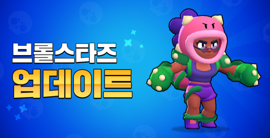  브롤스타즈 '로사' 업데이트 및 밸런스 조정 예고 소식
