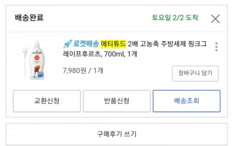  에티튜드 주방세제 가습기살균제 검출