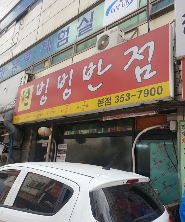  당진여행 1탄 빙빙반점 부추탕수육 (탕수육로드)