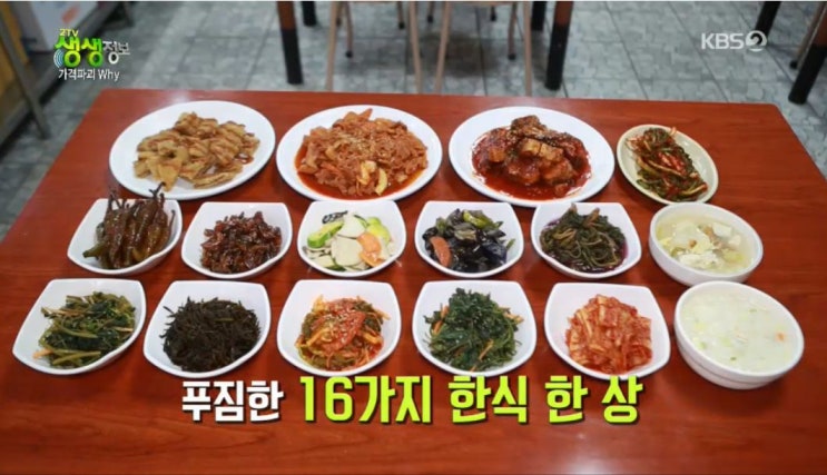 2tv 생생정보 가격파괴 why - 5,900원 매일 바뀌는 16가지 한식 무제한 목포 죽교동밥집 2tv 생생정보 가격파괴 why - 5,900원 매일 바뀌는 16가지 한식 무제한 목포 죽교동밥집