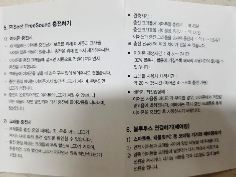 피스넷(PISnet) 블루투스 이어폰 구매! 사용법 및 설명서 요약 (후기) : 네이버 블로그