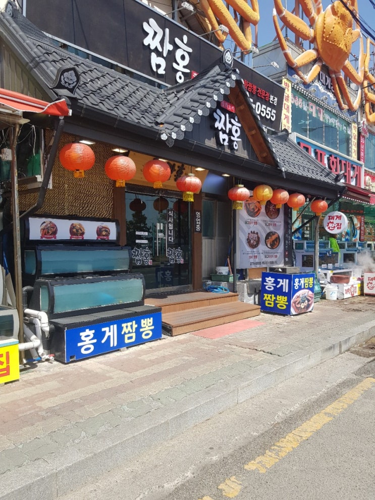  [구룡포맛집]짬홍 홍게짬뽕