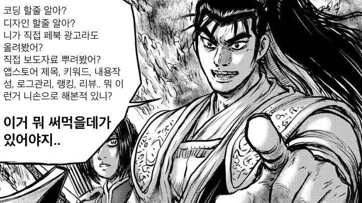  그럼에도 불구하고, 나는 기획자다