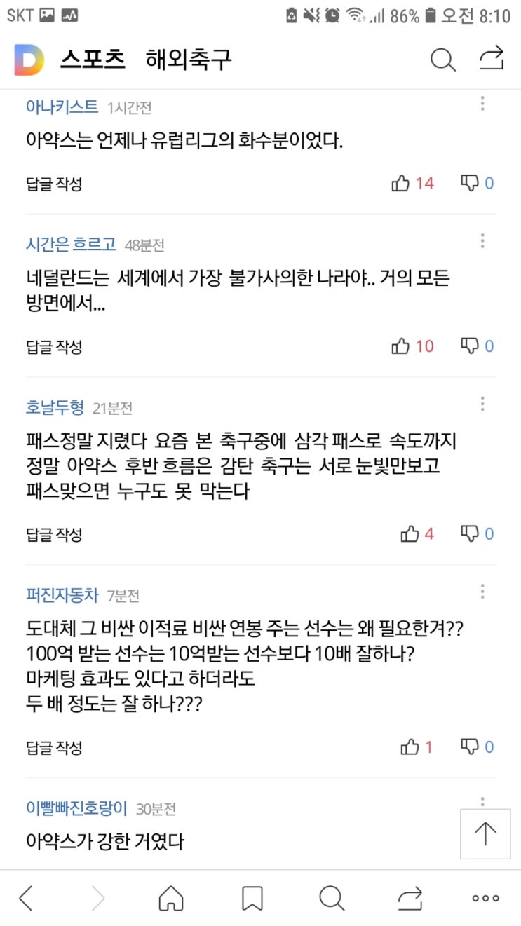  레알 이어 유베도 잡은 아약스, '요즘'축구 비웃는 충격적 4강[챔피언스리그]