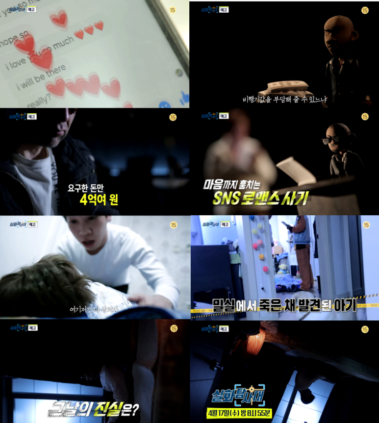  <실화탐사대> 파병 미군의 로맨스 스캠, 멍투성이 송이의 죽음