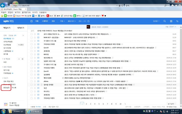  다음 메일 편지함 백업 방법