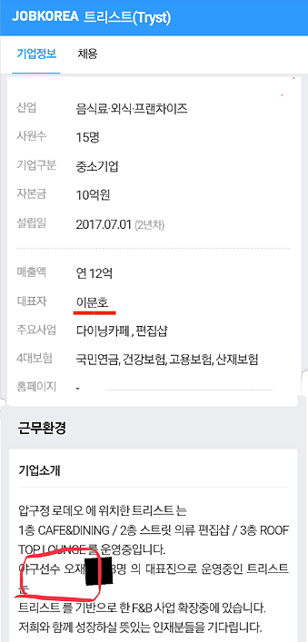  [멍총이's 야구이야기]오재원 카페 트리스트, 버닝썬 이문호와 동업?