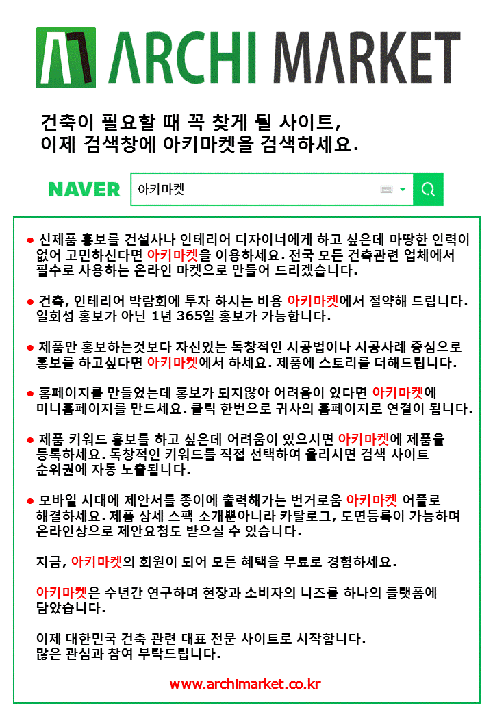  건축의 시작, 왜 아키마켓일까?
