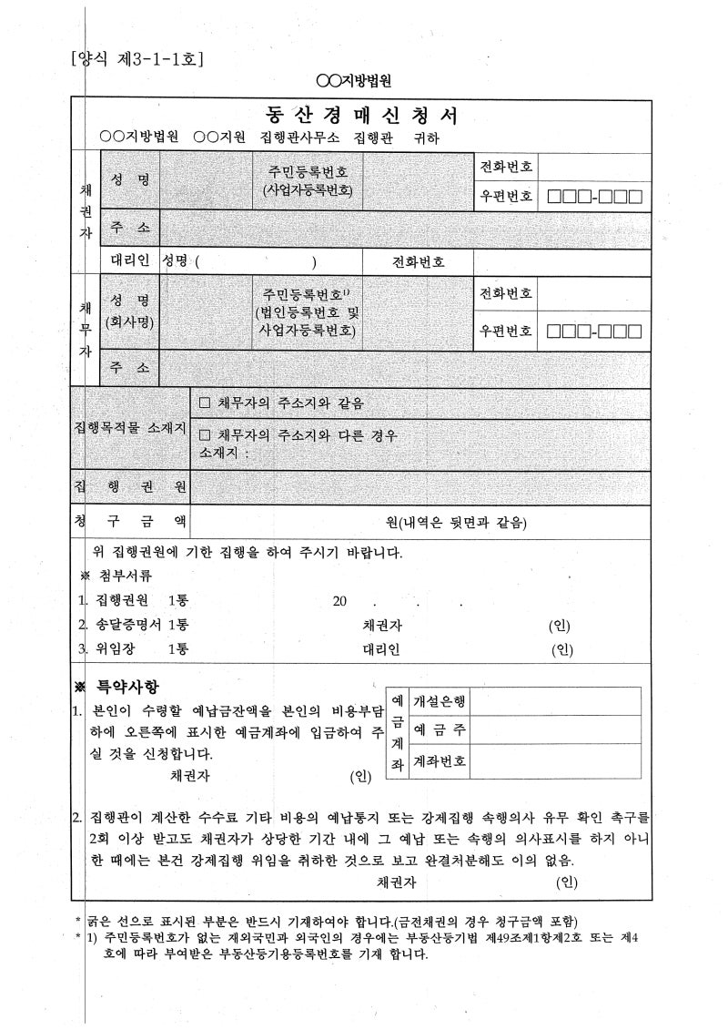 유체동산 압류비용과 강제집행 후 경매실익 1