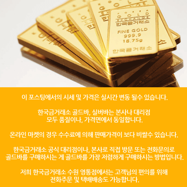  오늘의금값 금1돈시세 4월 17일 백금시세 은시세 금매입