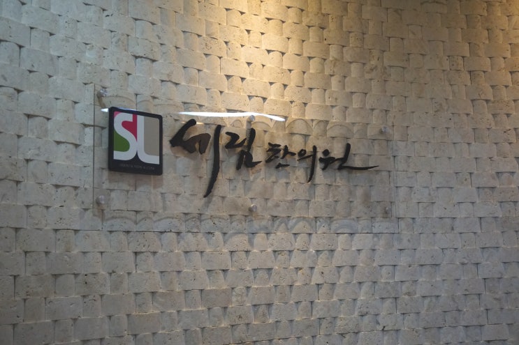  당진한의원 세림한의원에서 디스크 치료를