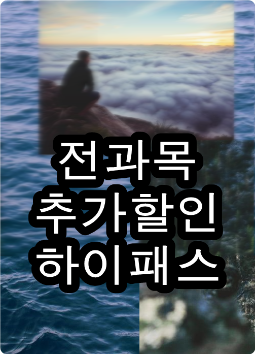  학점은행제사회복지사 실력이 답이다