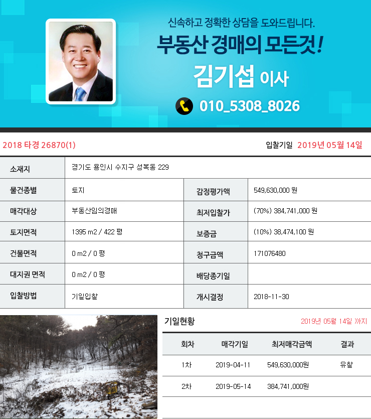 용인시 수지구 토지 경매 경기 3억원대 성복동 경매