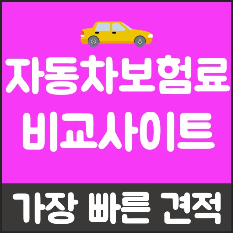  자동차보험광고 합리적으로 해야지요