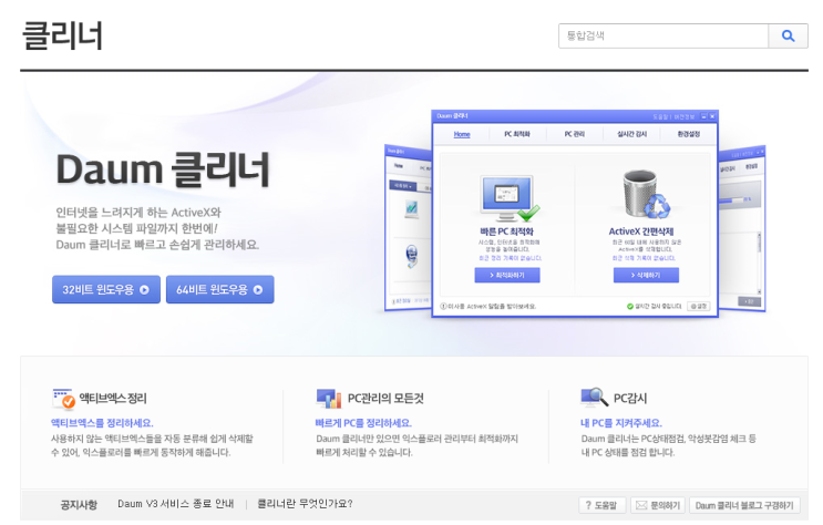  [PC최적화]인터넷 느릴 때 다음클리너 설치 방법 및 사용방법